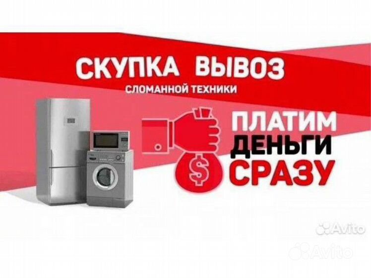 Прием сломанной бытовой техники. Скупка бытовой техники. Утилизация и выкуп бытовой техники.