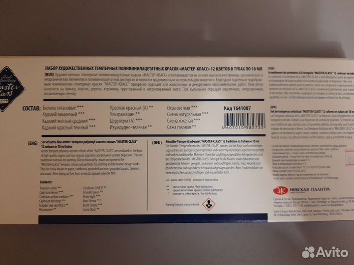 Темперные краски 