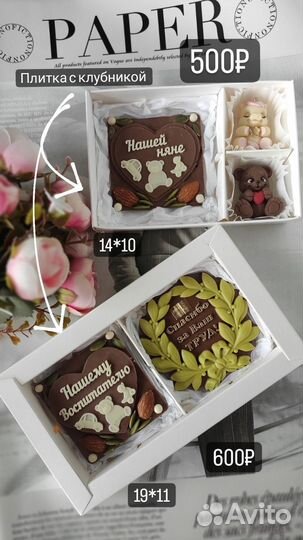 Бельгийский шоколад. День учителя