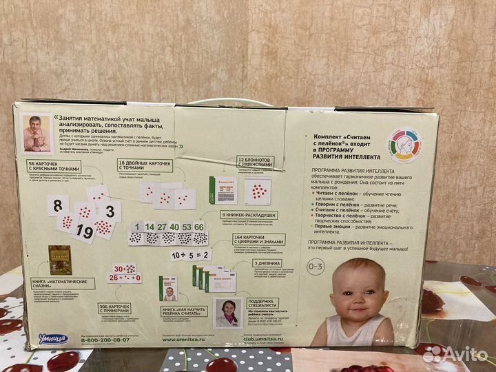 Комплект Умница «Считаем с пелёнок»