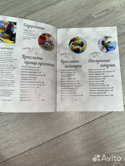 Книга о плетении из резиночек