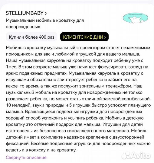 Музыкальный мобиль