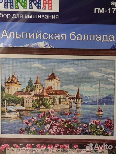 Набор для вышивания крестом 