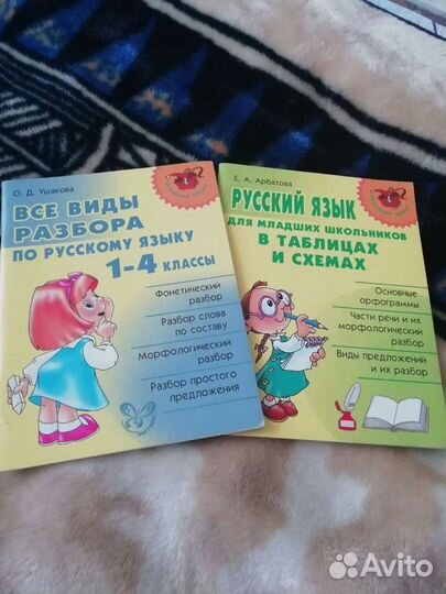 Пособия по русскому языку