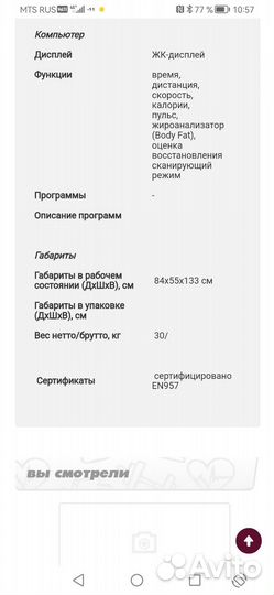 Велотренажер