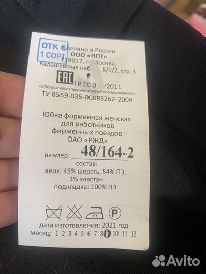 Форма проводника Ржд