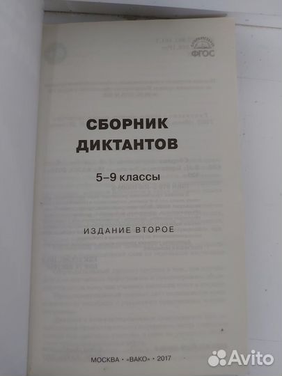 Сборник диктантов по русскому языку 5 9 класс