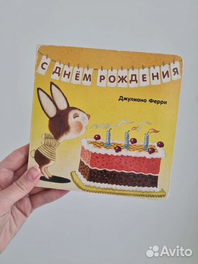 Джулиано Ферри: С днём рождения. Поляндрия