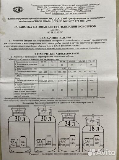 Автоклав для консервирования