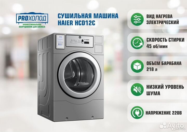 Сушильная машина Haier HCD12C