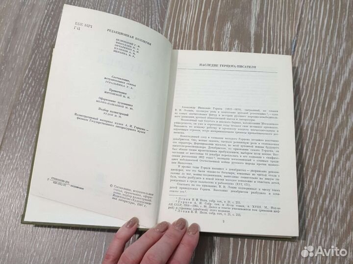 Книга 1987 года А.И.Герцен Избранные сочинения