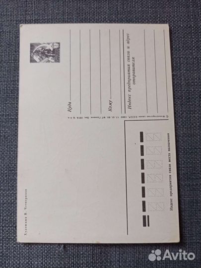 Открытки СССР художник Четвериков В