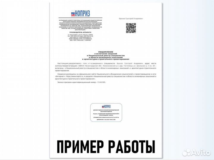 Допуск сро, специалист нострой, ноприз. нрс