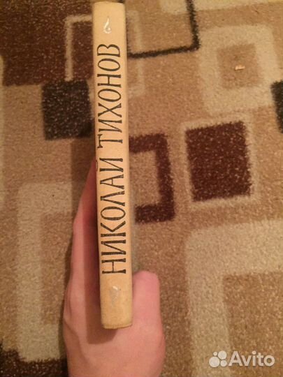 Николай Тихонов Белое Чудо