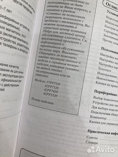 Телевизор philips flat tv