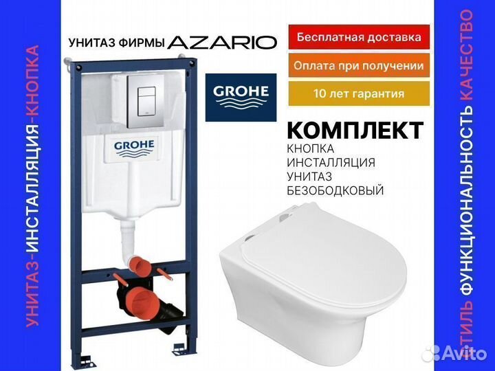 Инсталляция Grohe с унитазом комплект