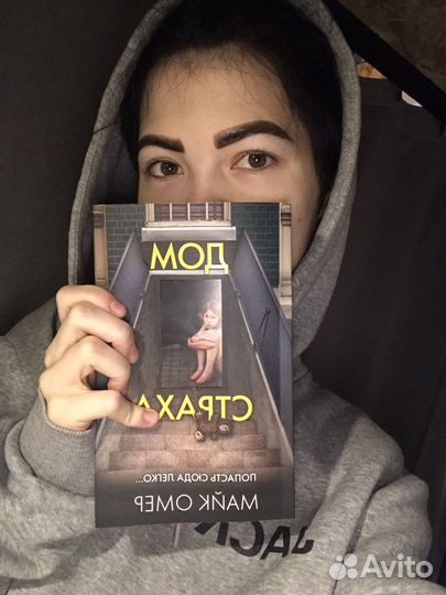 Книга Дом Страха