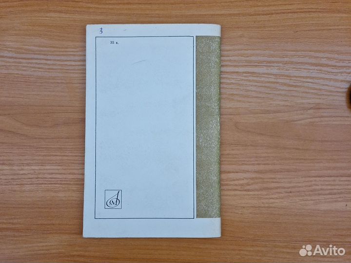 Россини Е. Бронфин 1986