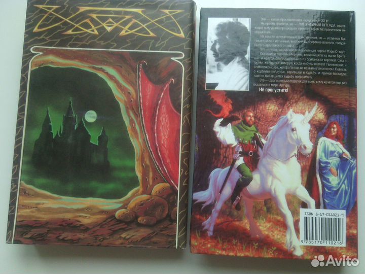 Стюарт Мэри Хрустальный грот / Полые холмы