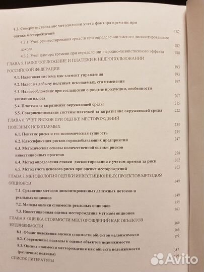 Системная оценка инвестиций в освоение месторожден