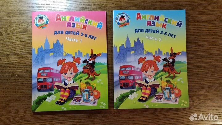 Английский для детей 5-6 лет, в 2-х частях