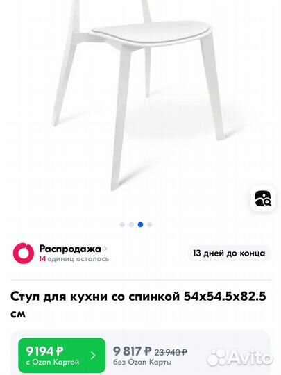 Стулья кухонные