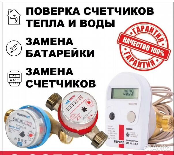 Поверка, замена счётчиков воды и тепла
