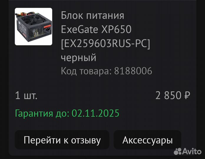 Блок питания exe gate 650w