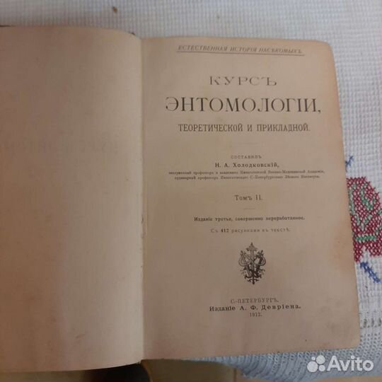 Курс энтомологии 1912 года