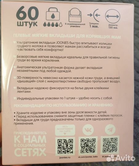 Прокладки (вкладыши)для груди