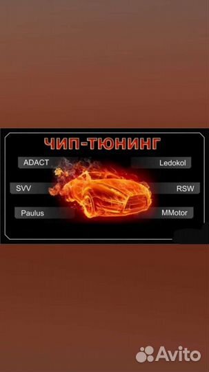 Чип тюнинг Березники