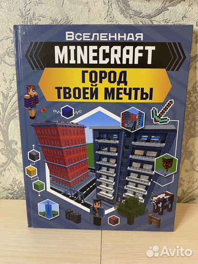 Вселенная Minecraft книга