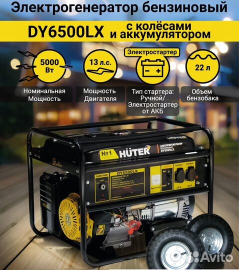 Генератор Хютер 6500 на колесах с аккумулятором