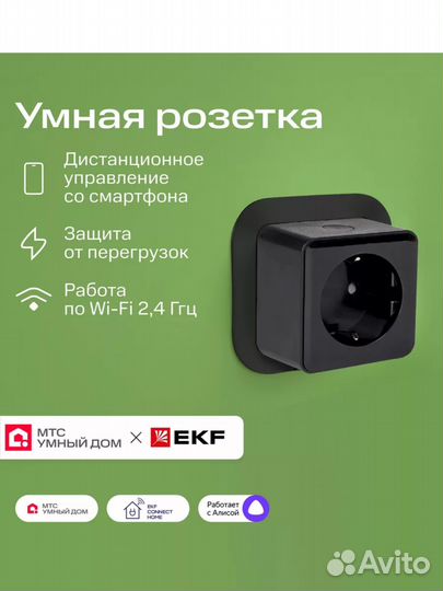 Умная розетка алиса