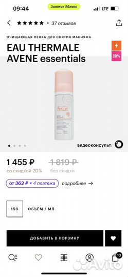 Avene очищающая пенка