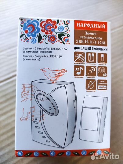 Звонок беспроводной Новый