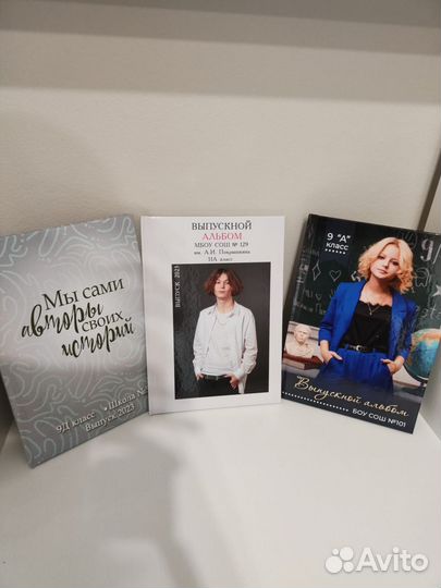 Выпускные альбомы
