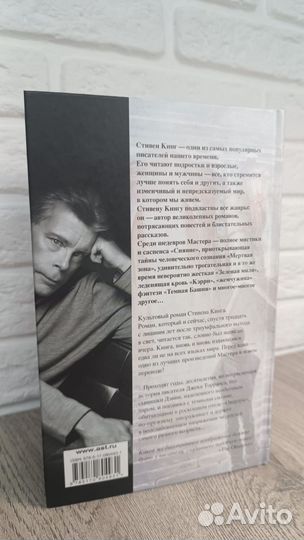 Книга Сияние - Стивен Кинг