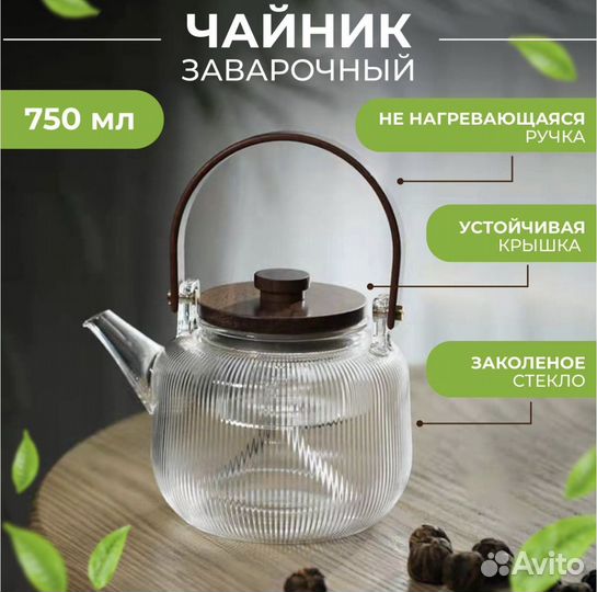 Заварочный чайник, чайник, стеклянный чайник