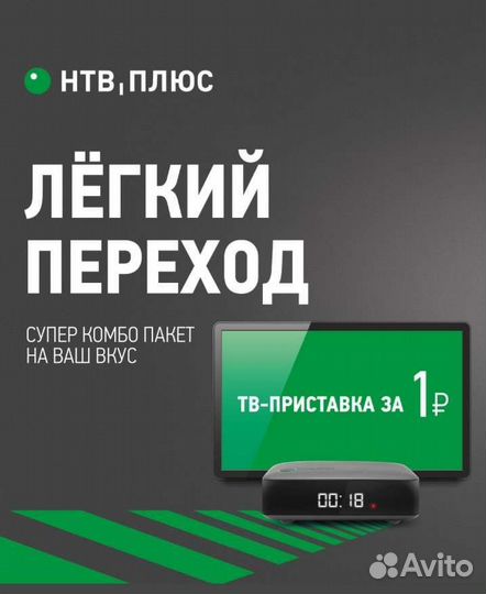 Спутниковое тв НТВ