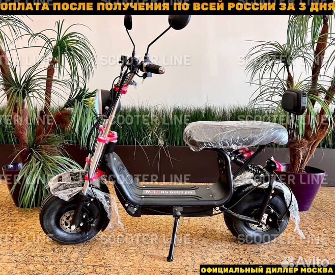 Электроскутер Wolong C3 PRO