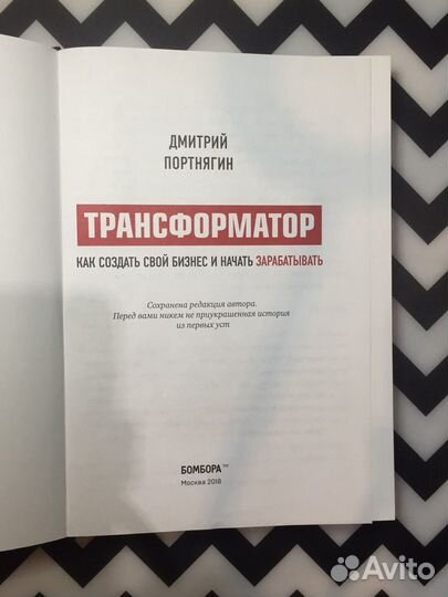 Дмитрий Портнягин «трансформатор»