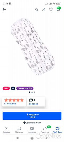 Спальный мешок/пеленка кокон Amarobaby