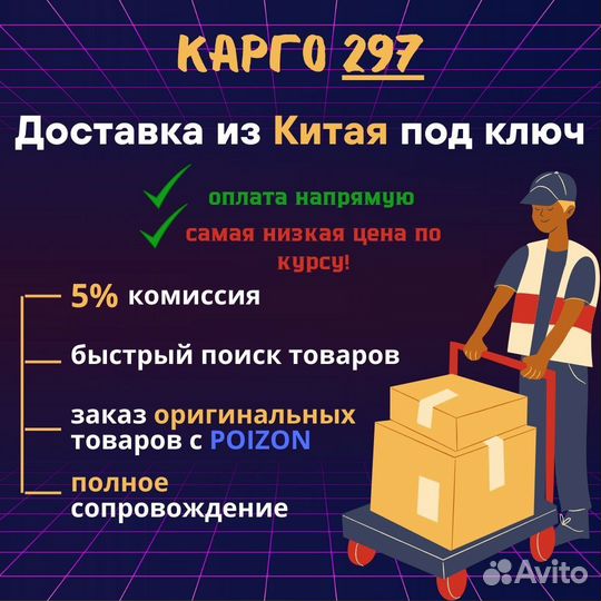 Доставка с Китая, Байер Китай, Poizon