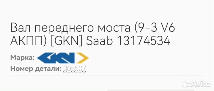 Привод. Вал переднего моста (saab 9-3 V6 АКПП)