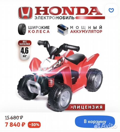 Электромобиль babycare honda красный