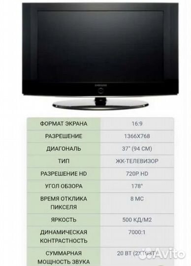 Телевизор ЖК Samsung 37