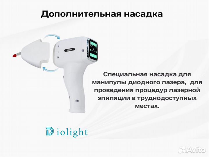 Диодный лазер для эпиляции DioLight UltraOne