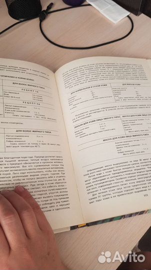 Красота и здоровье(за 2 книги)