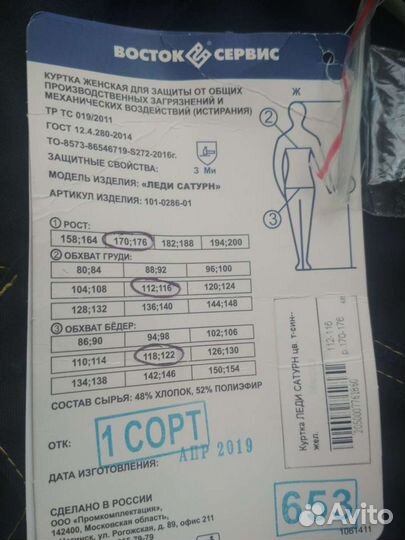 Костюм рабочий леди сатурн